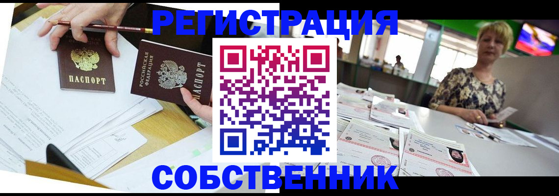 прописка 2025 в Новоузенске