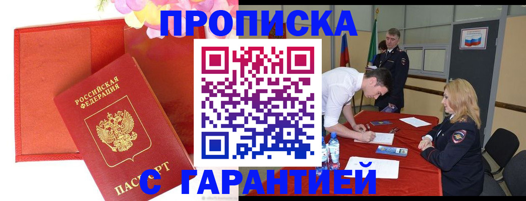 временная регистрация законно в Новоузенске