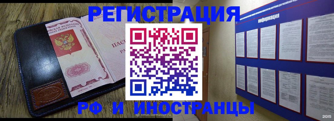 временная регистрация для школы в Новоузенске