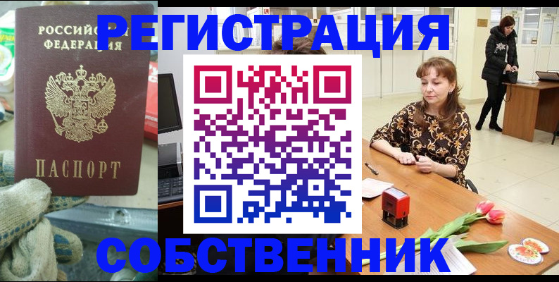 временная регистрация в Новоузенске