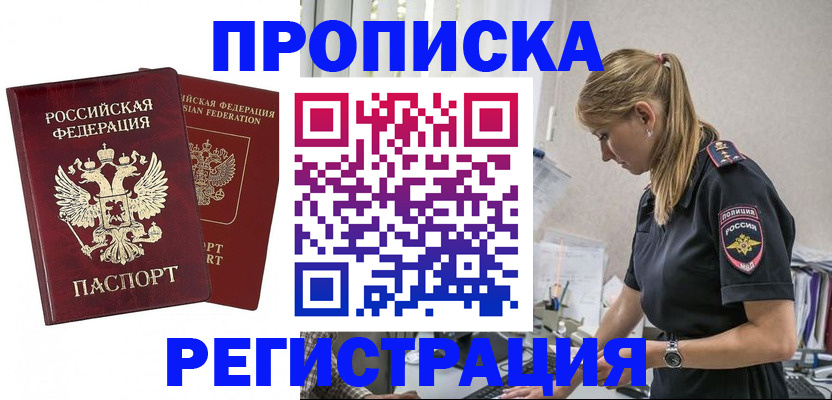 временная регистрация в квартире в Новоузенске