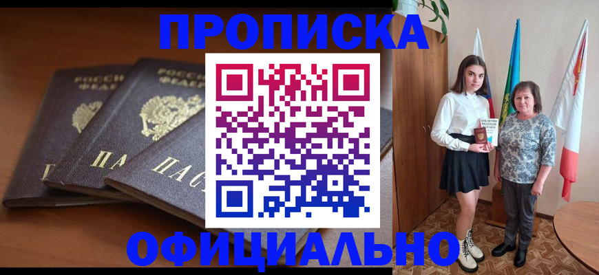 прописка законно в Новоузенске