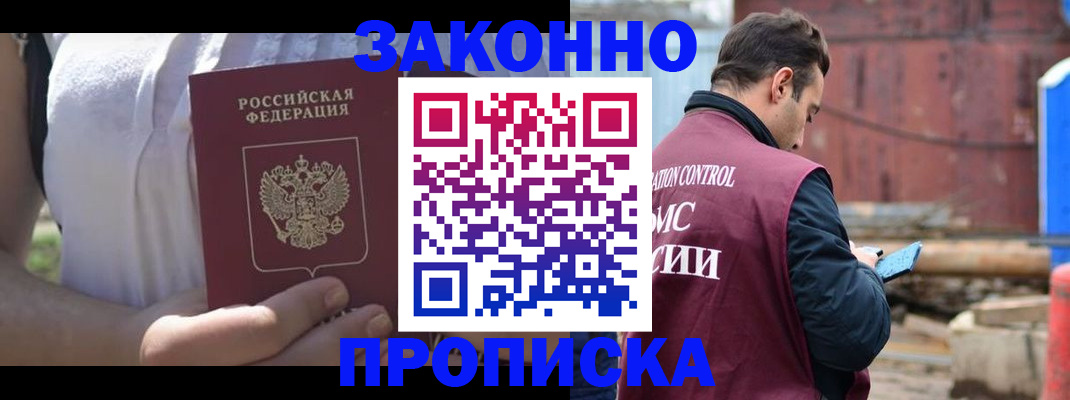 пропишу в квартире в Новоузенске